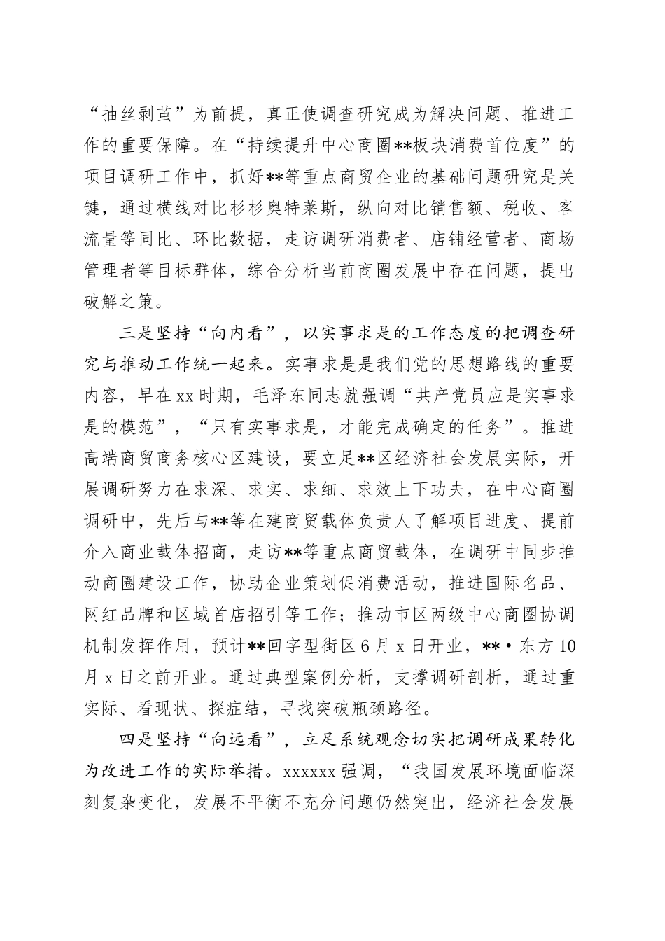 9.14 2023大兴调查研究之风交流发言稿_第2页