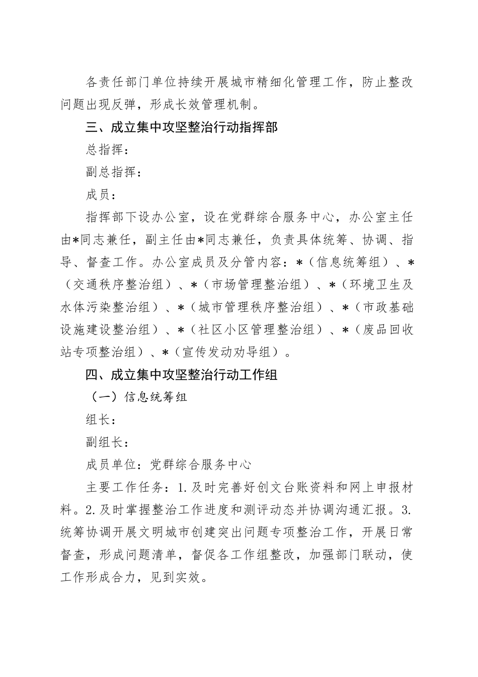 9.14 2023年创建文明城市集中攻坚整治行动工作方案_第2页