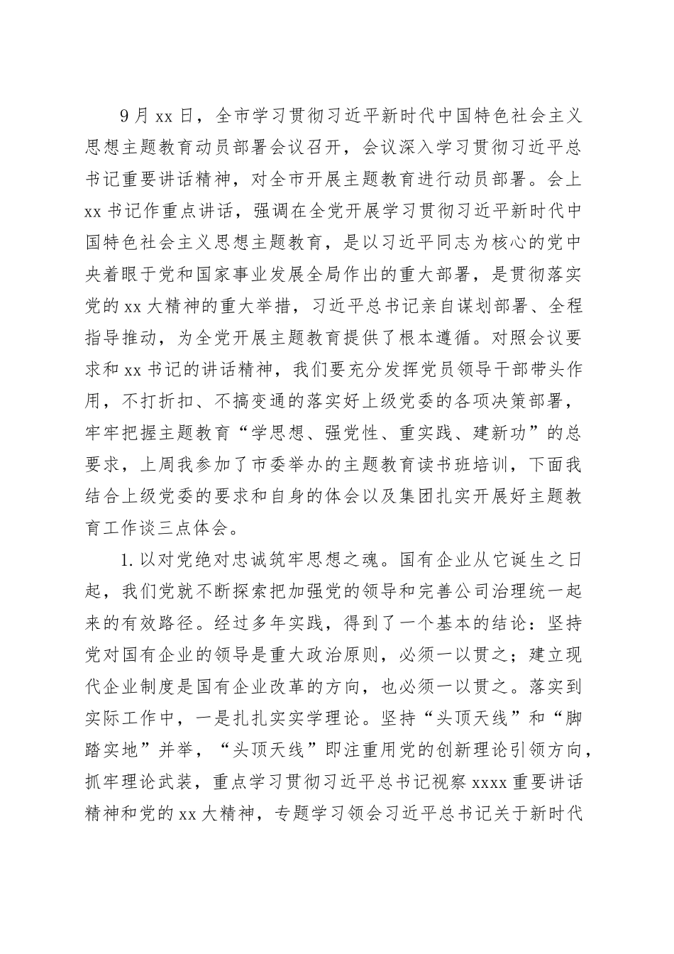 9月理论学习中心组学习情况报告单（国企）_第2页