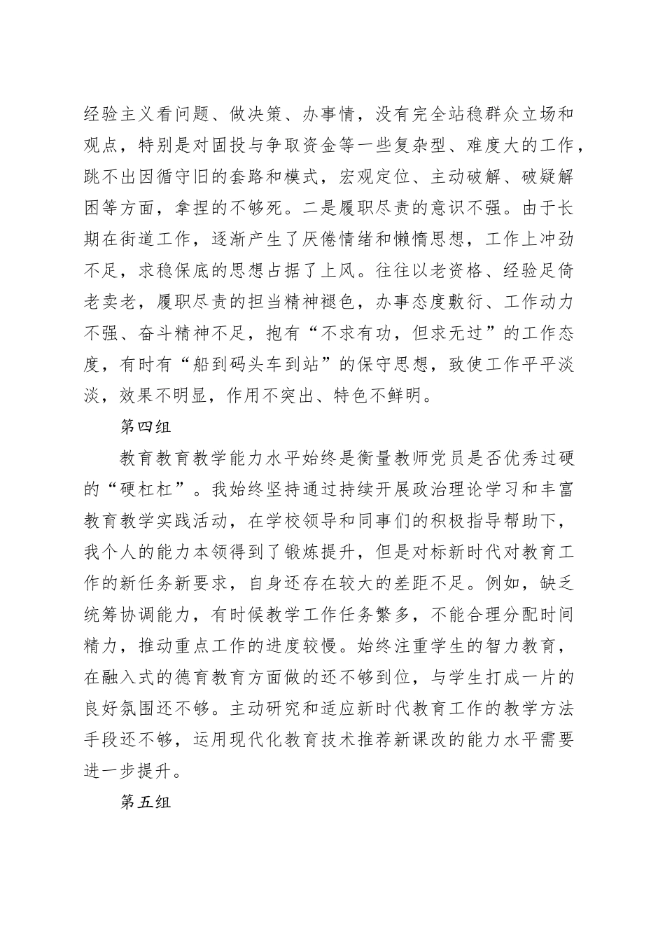 9组能力本领方面个人问题清单_第2页