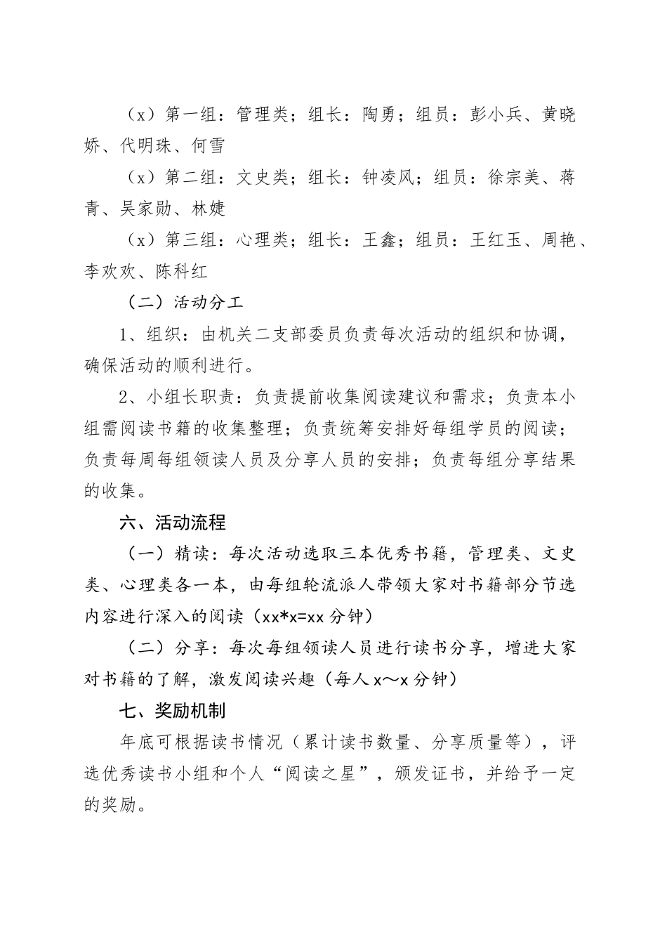 10.19机关二支部读书分享活动方案_第2页