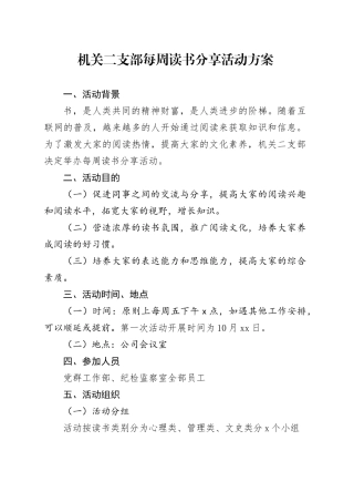 10.19机关二支部读书分享活动方案