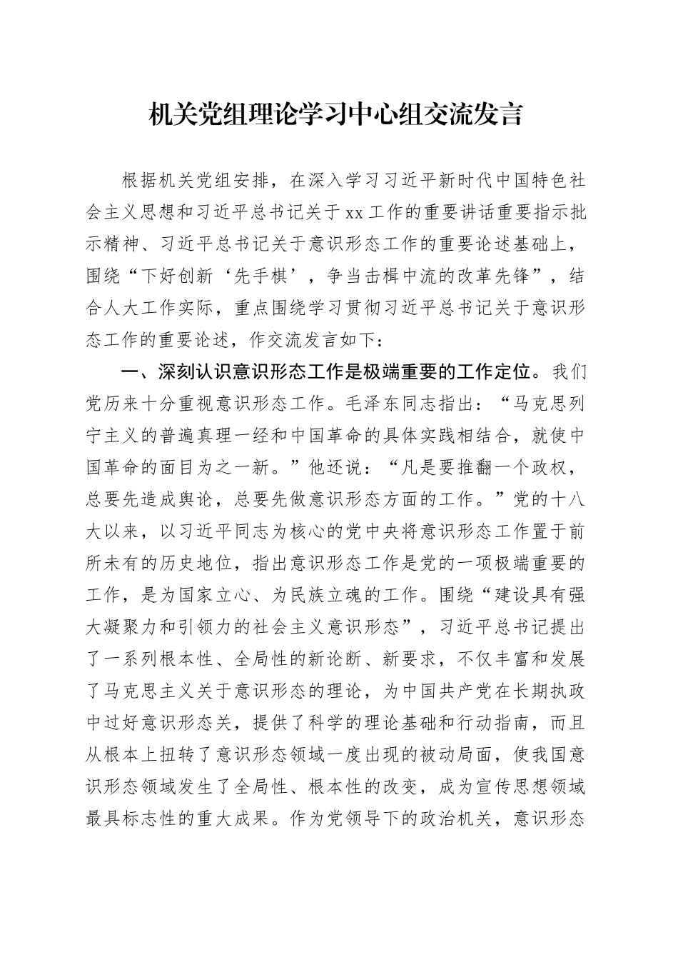 10.20机关党组理论学习中心组交流发言_第1页