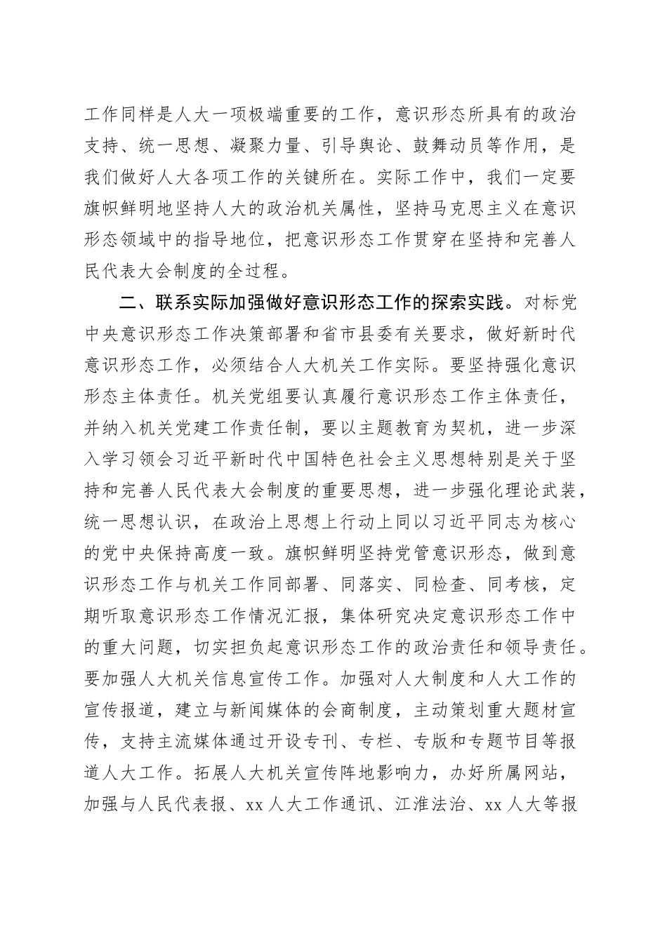 10.20机关党组理论学习中心组交流发言_第2页