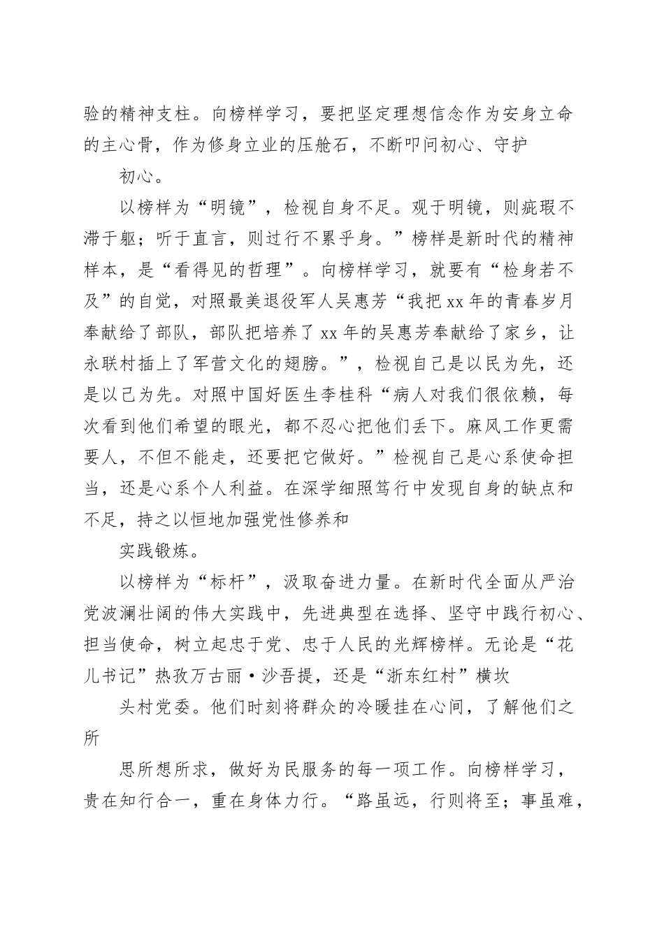 10篇《榜样8》观后感《榜样8》心得体会_第2页