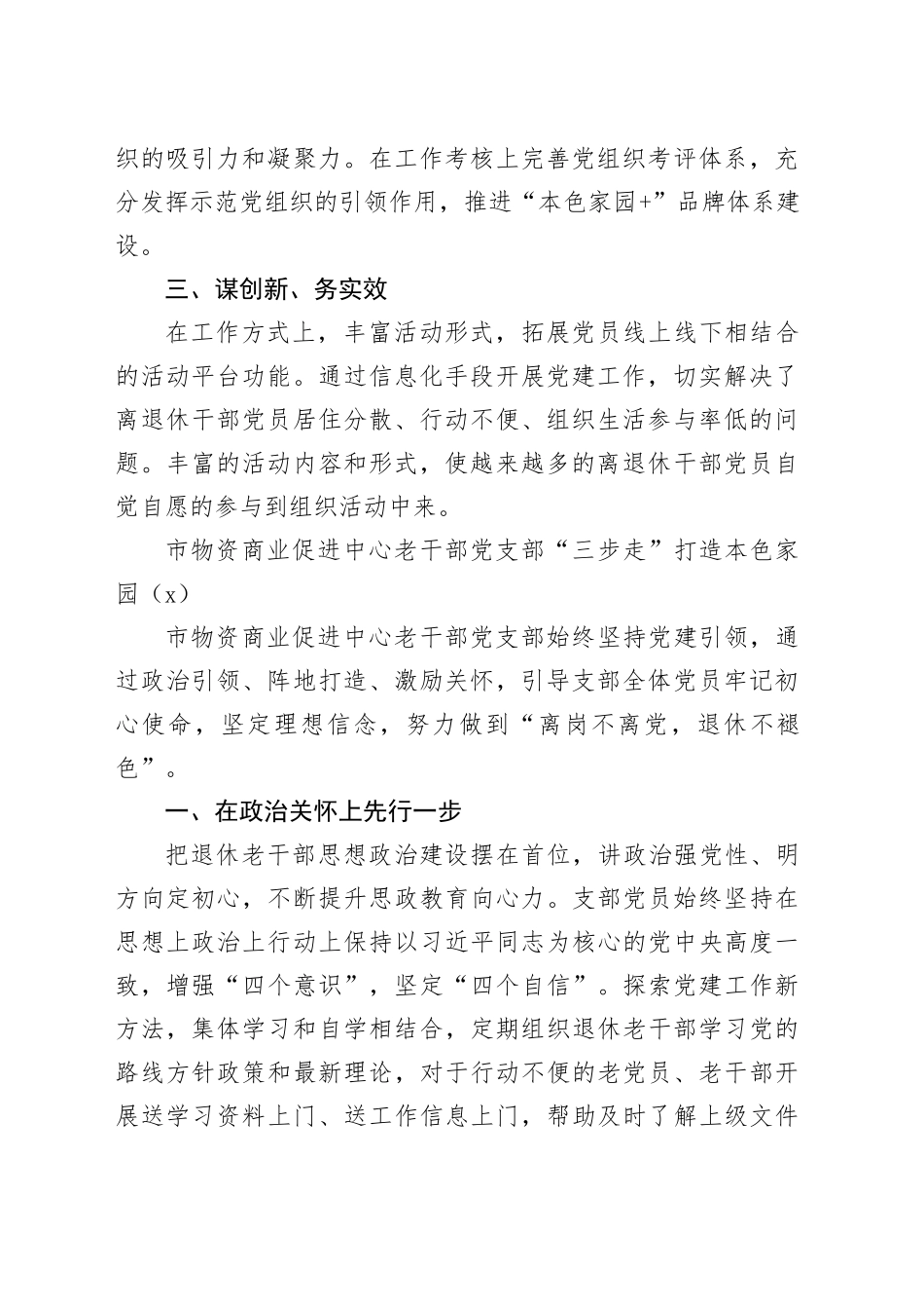 10篇本色家园党建品牌体系建设工作经验材料离退休老干部总结汇报报告_第2页