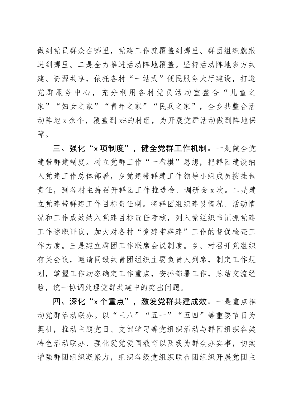 10篇党建带群建工作经验材料总结汇报报告党建设_第2页