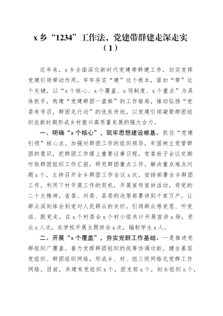 10篇党建带群建工作经验材料总结汇报报告党建设