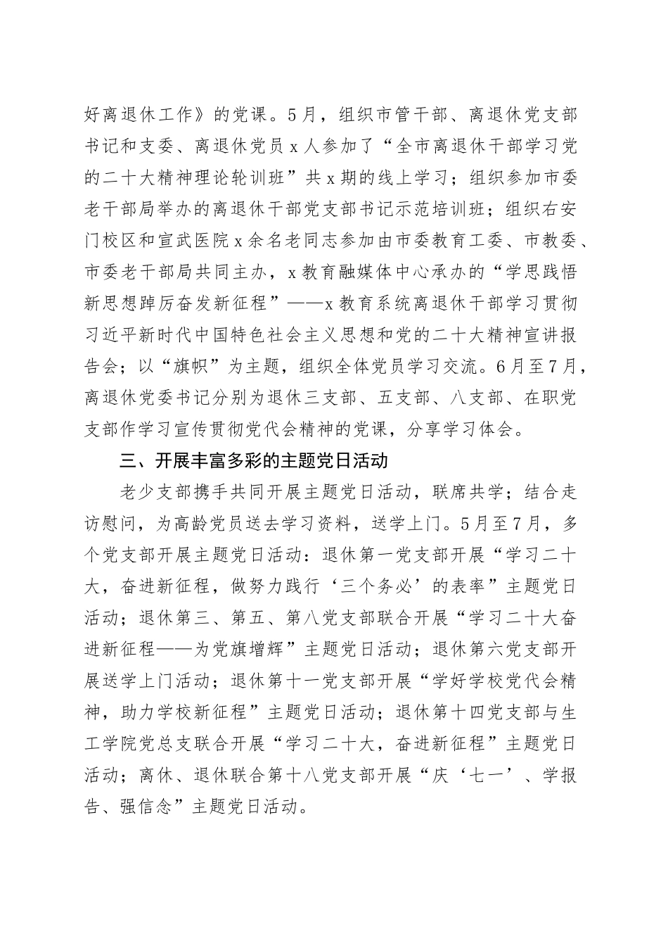 10篇离退休党员主题教育工作经验材料总结汇报报告第二批次_第2页