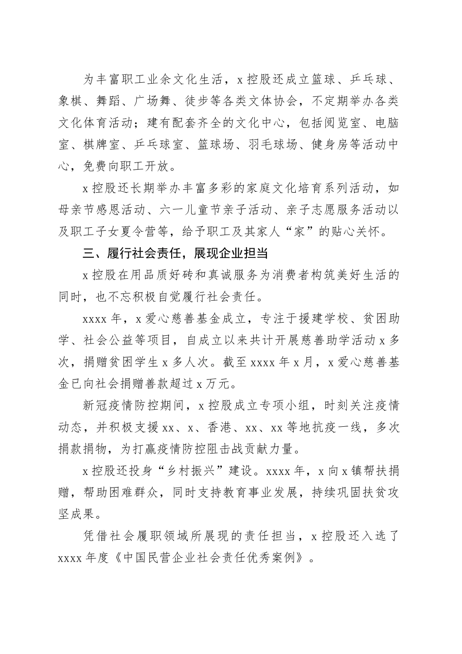 10篇职工职业道德建设先进单位事迹材料工作汇报总结报告_第2页