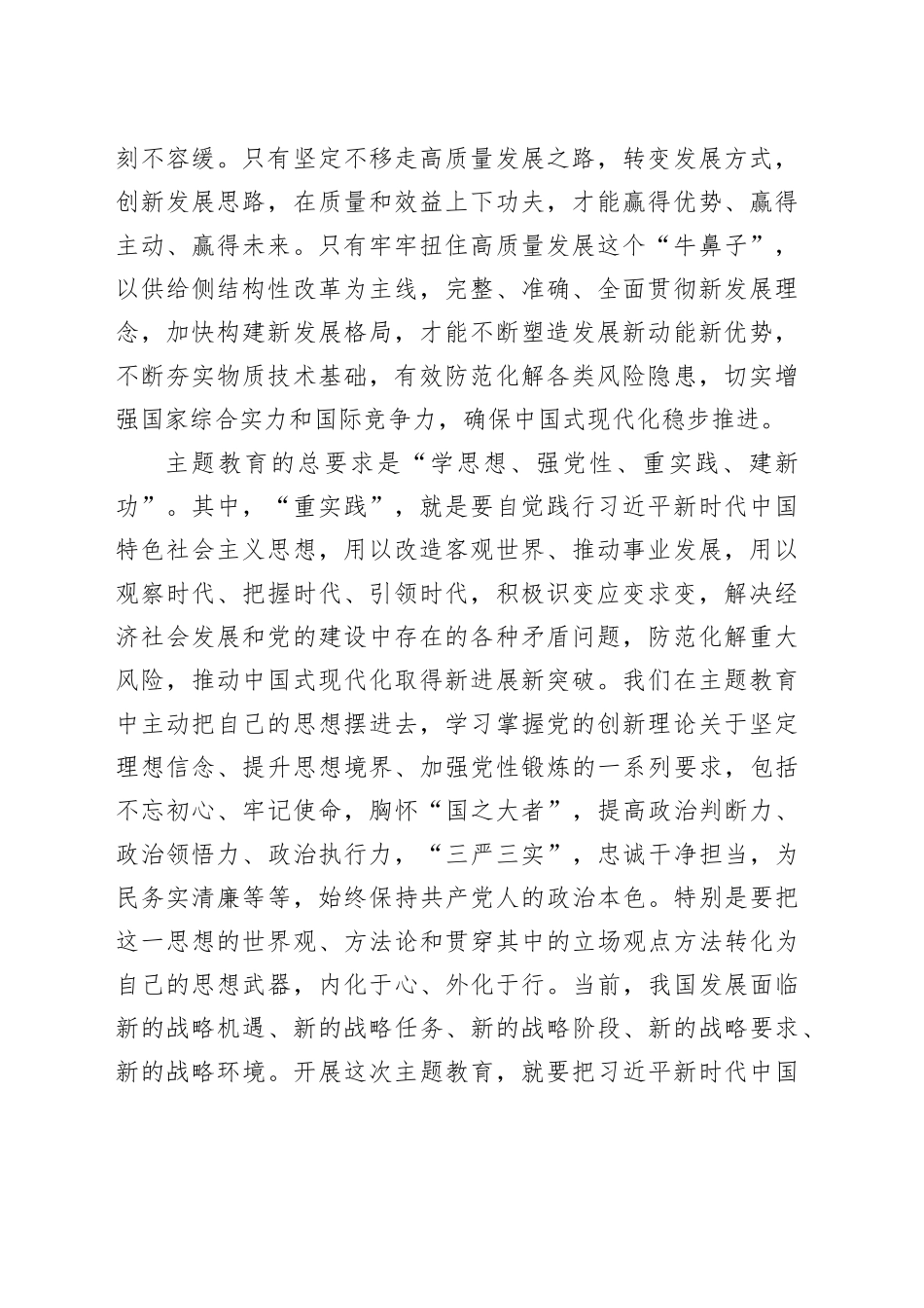 10月份第二次主题教育专题研讨发言提纲：念好“快、实、新”三字诀，以主题教育实际成效推进工作高质量发展_第2页