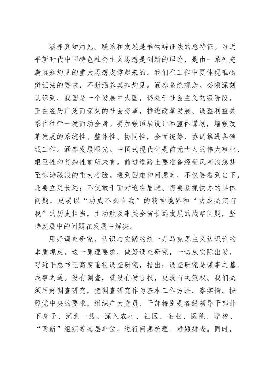 11.1 读书班发言：牢牢把握新思想的立场观点方法_第2页