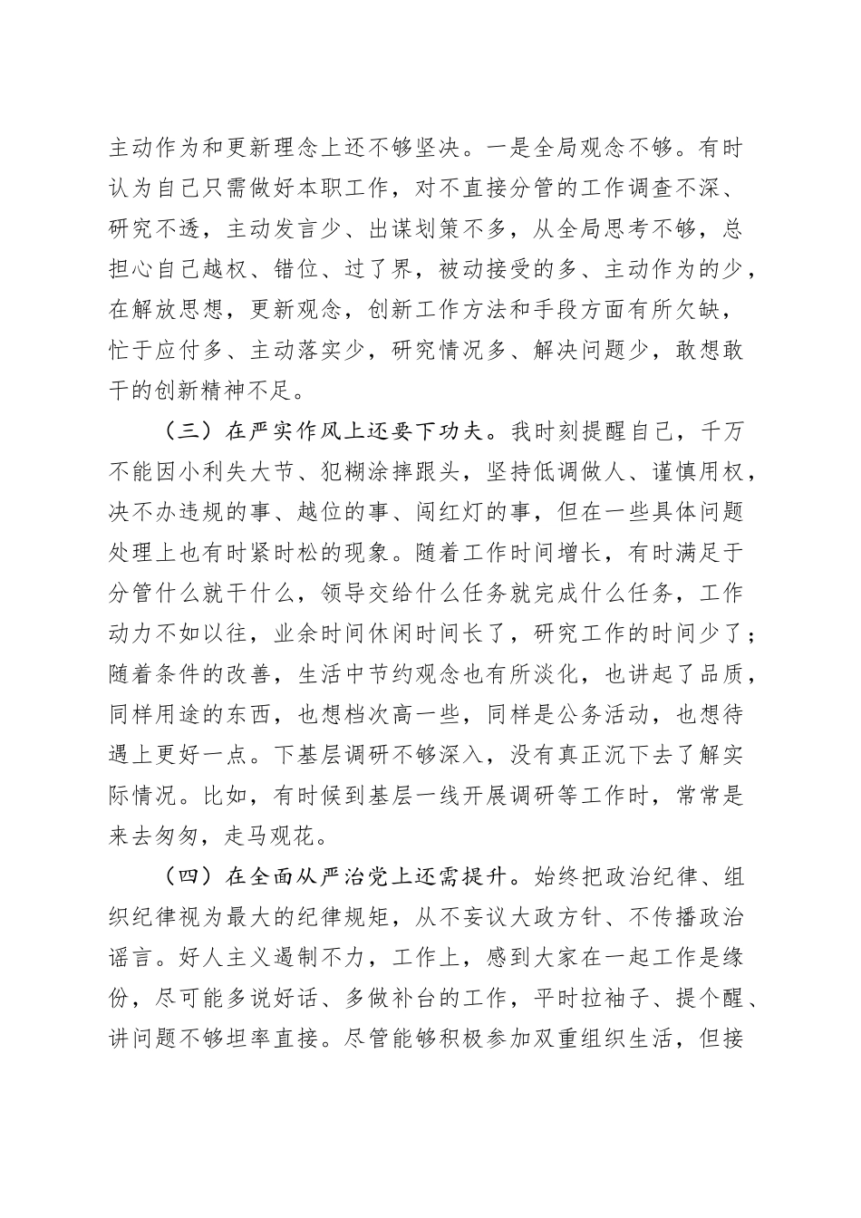 11.10 “严守纪律规矩加强作风建设”专题组织生活会个人对照检查材料_第2页