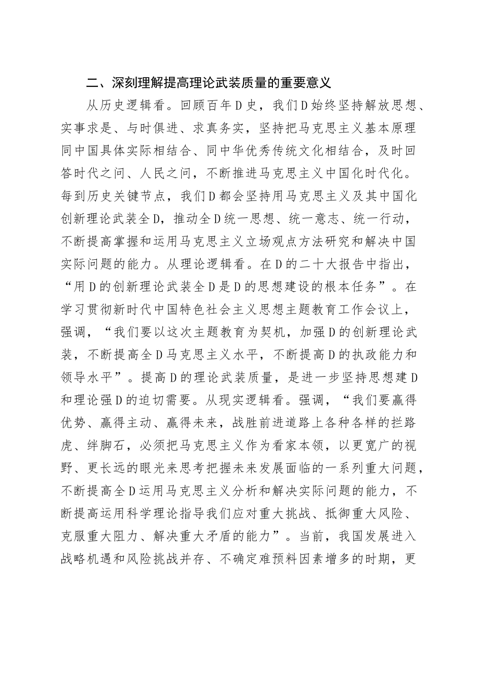 11.21 在全省机关党建高质量发展观摩推进会上的汇报发言_第2页