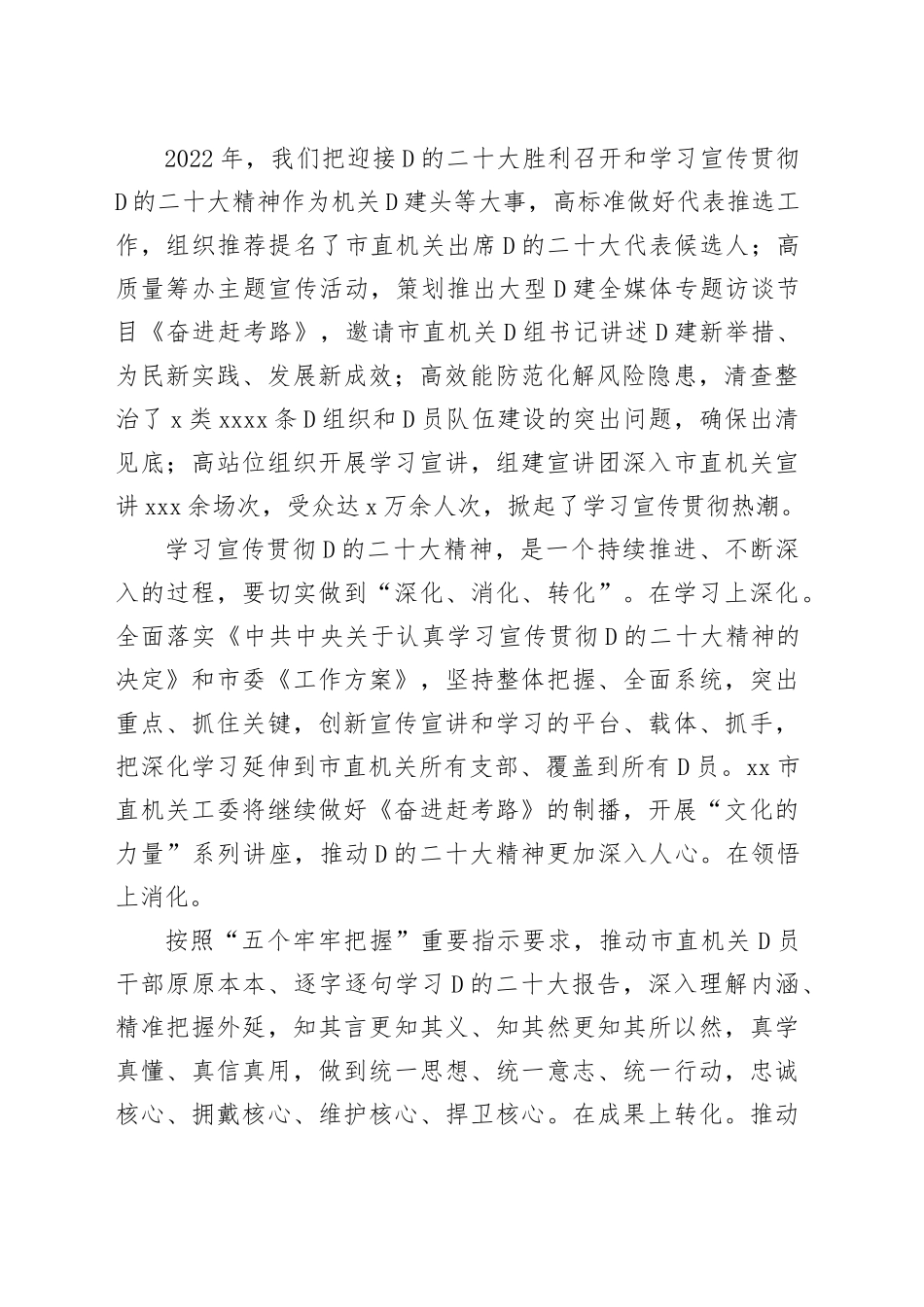 11.22 秘书长在2023年机关党的建设工作会议上的讲话_第2页
