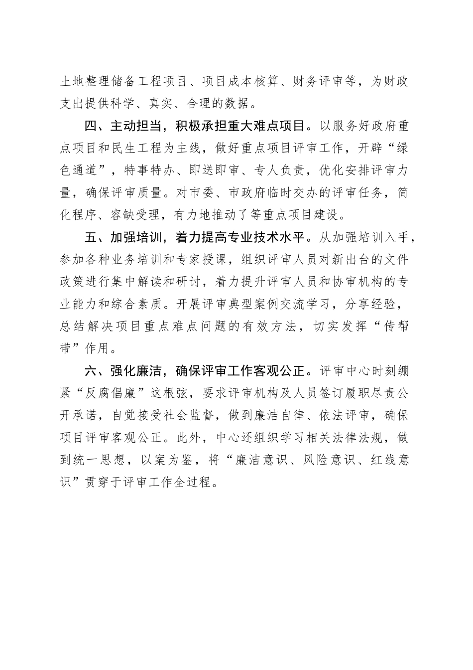 11“六个实招”推动政府投资管理新发展_第2页