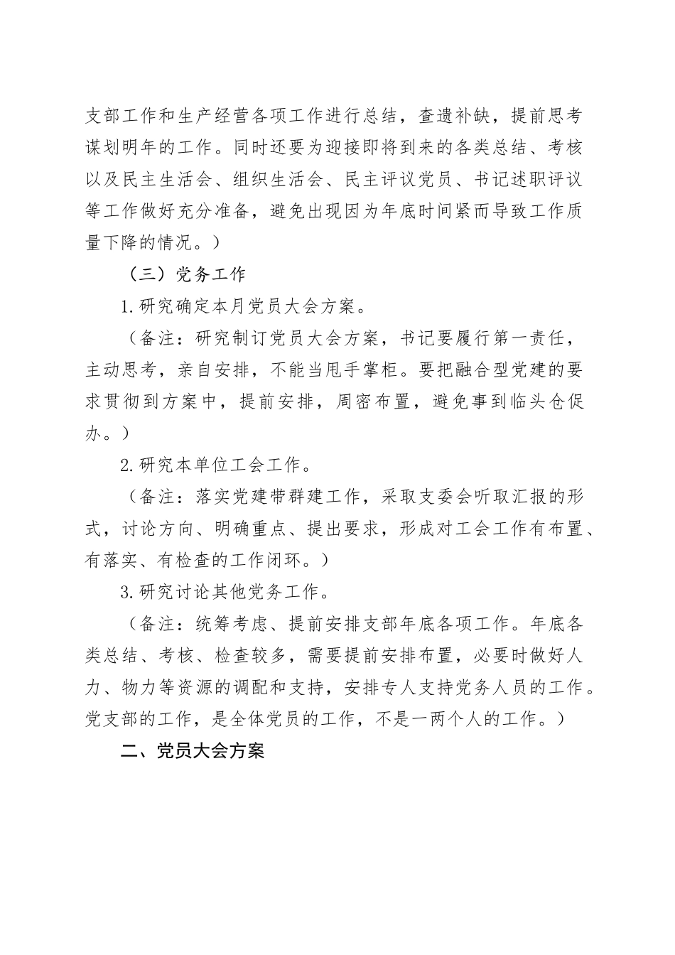 11月份“三会一课”方案内容参考_第2页