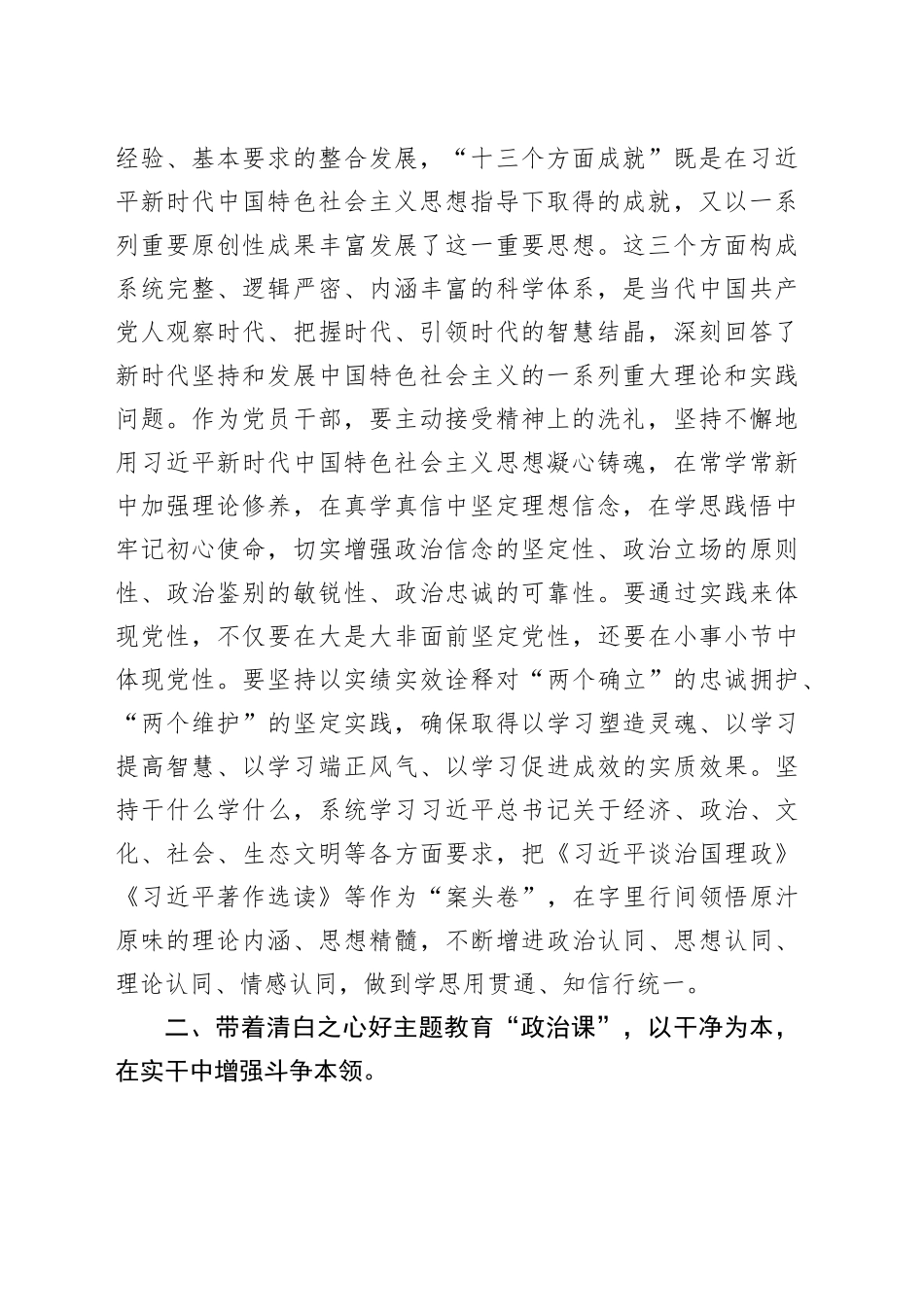 11月份党组理论学习中心组主题教育专题学习研讨发言提纲_第2页