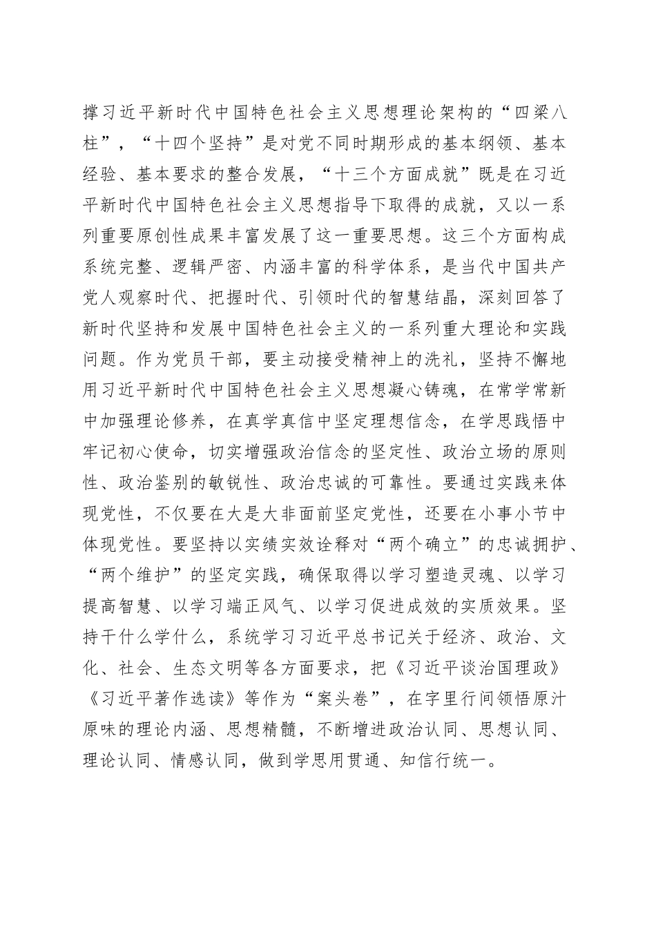 11月份党组理论学习中心组主题教育专题学习研讨发言提纲：以主题教育契机锤炼党性，做忠诚干净担当党员，在勤奋务实中发挥先锋模范作用_第2页
