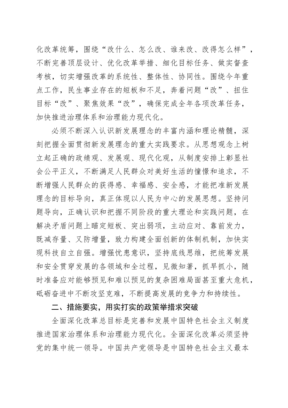 11月份第2次主题教育专题研讨：以全面深化改革为高质量发展注入新动能，加快推动中国式现代化建设_第2页