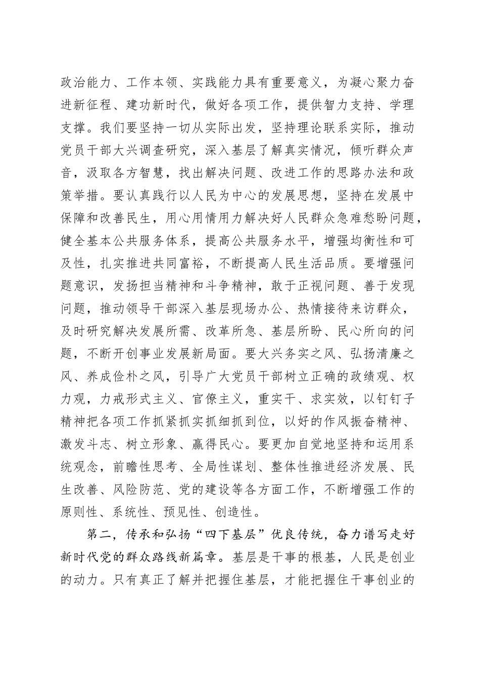 11月份第二批主题教育交流研讨发言提纲：落实“四下”基层要求，用心为群众排忧解难，走好新时代群众路线（特色社会主义思想）_第2页