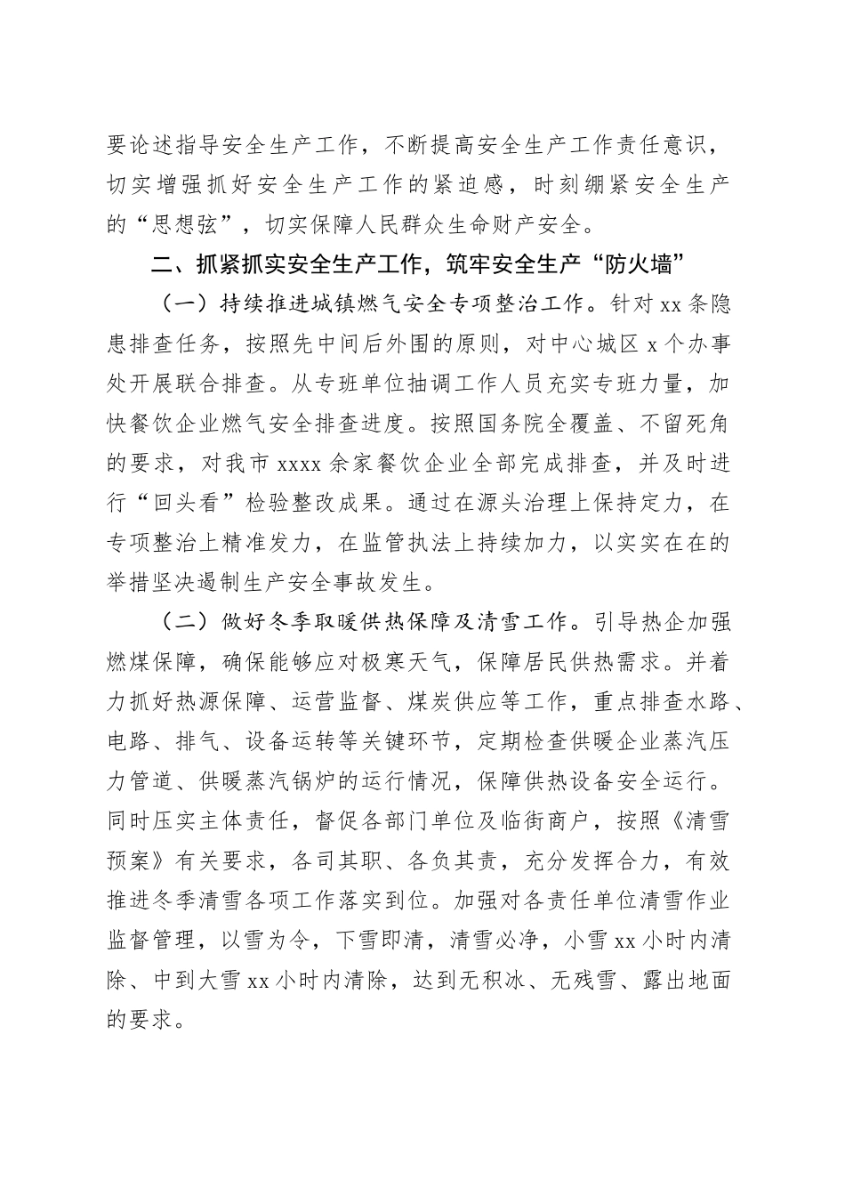 12.13-安全生产关市长研讨发言_第2页