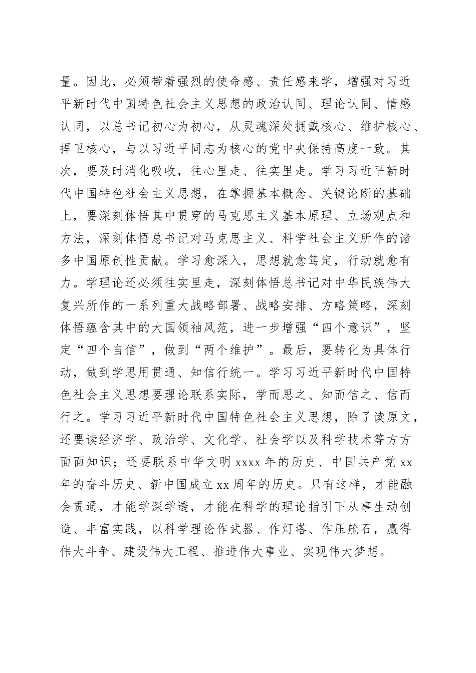 12月份主题教育专题学习研讨发言提纲_第2页
