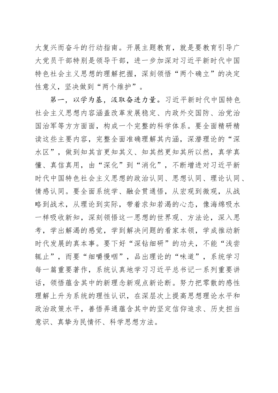 12月主题教育专题党课：学深悟透新思想，砥砺奋进新征程，坚持不懈以党的创新理论推动中国式现代化实现新跨越_第2页