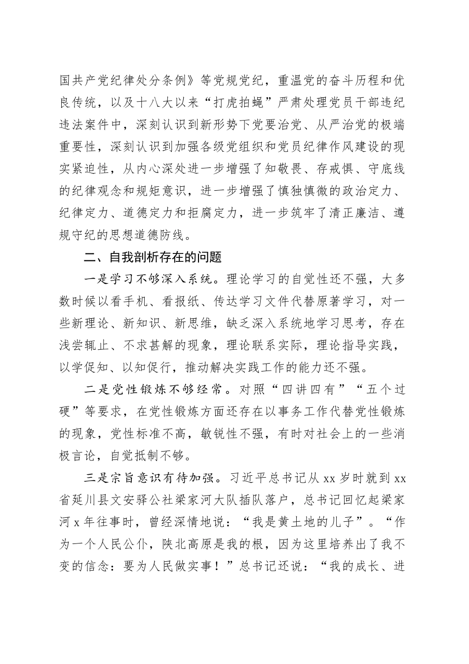 15篇个人党性分析报告对照检查剖析材料_第2页
