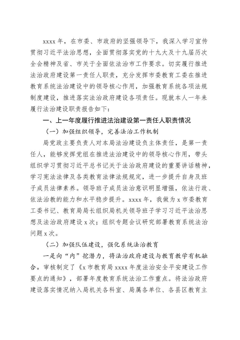 18篇主要负责人个人述法报告局长区县书记231117_第2页