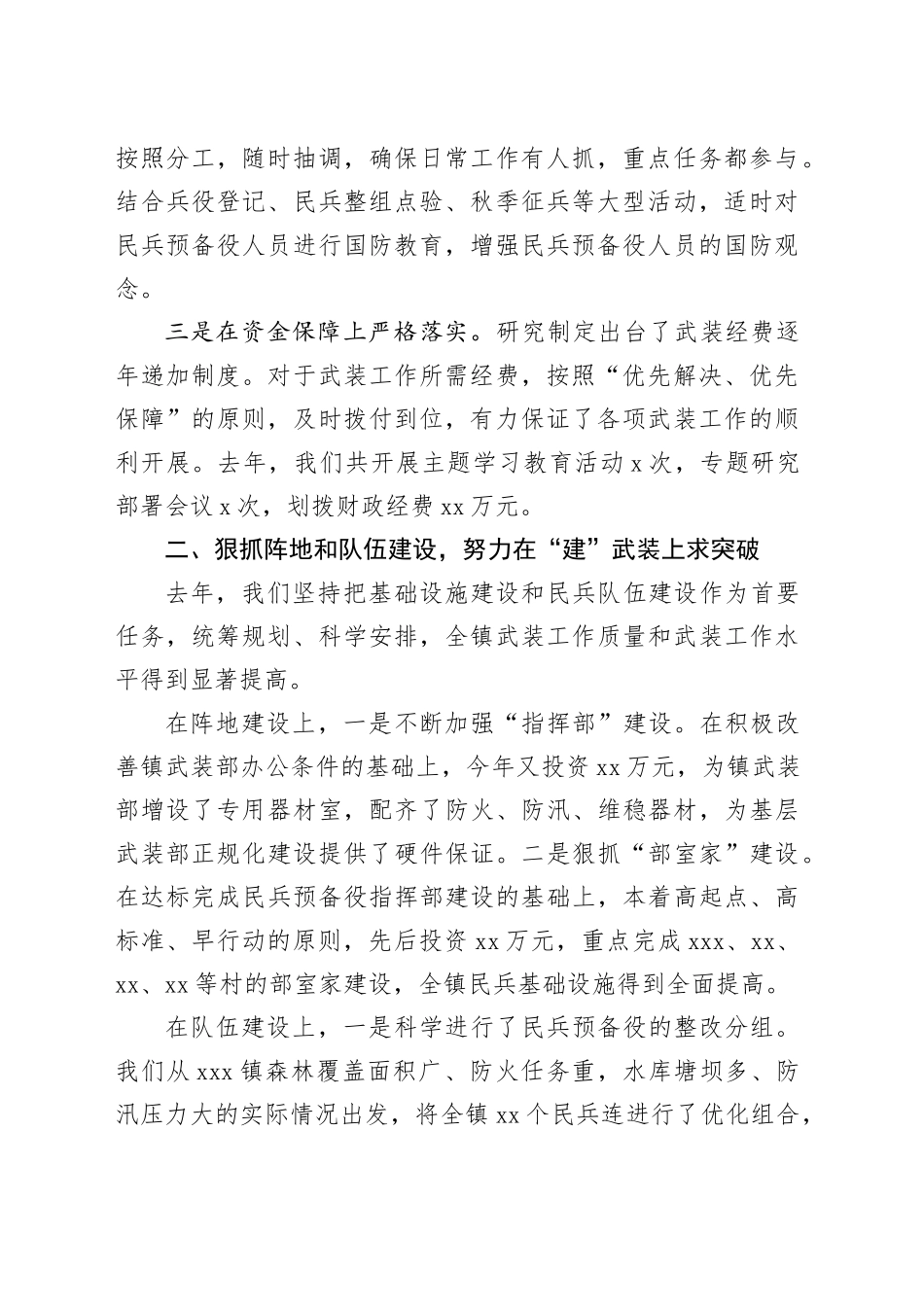 20XX年党管武装工作述职_第2页