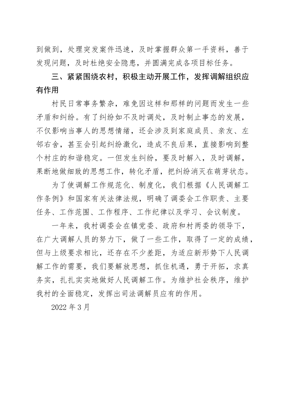 20XX年述职报告司法调解员_第2页