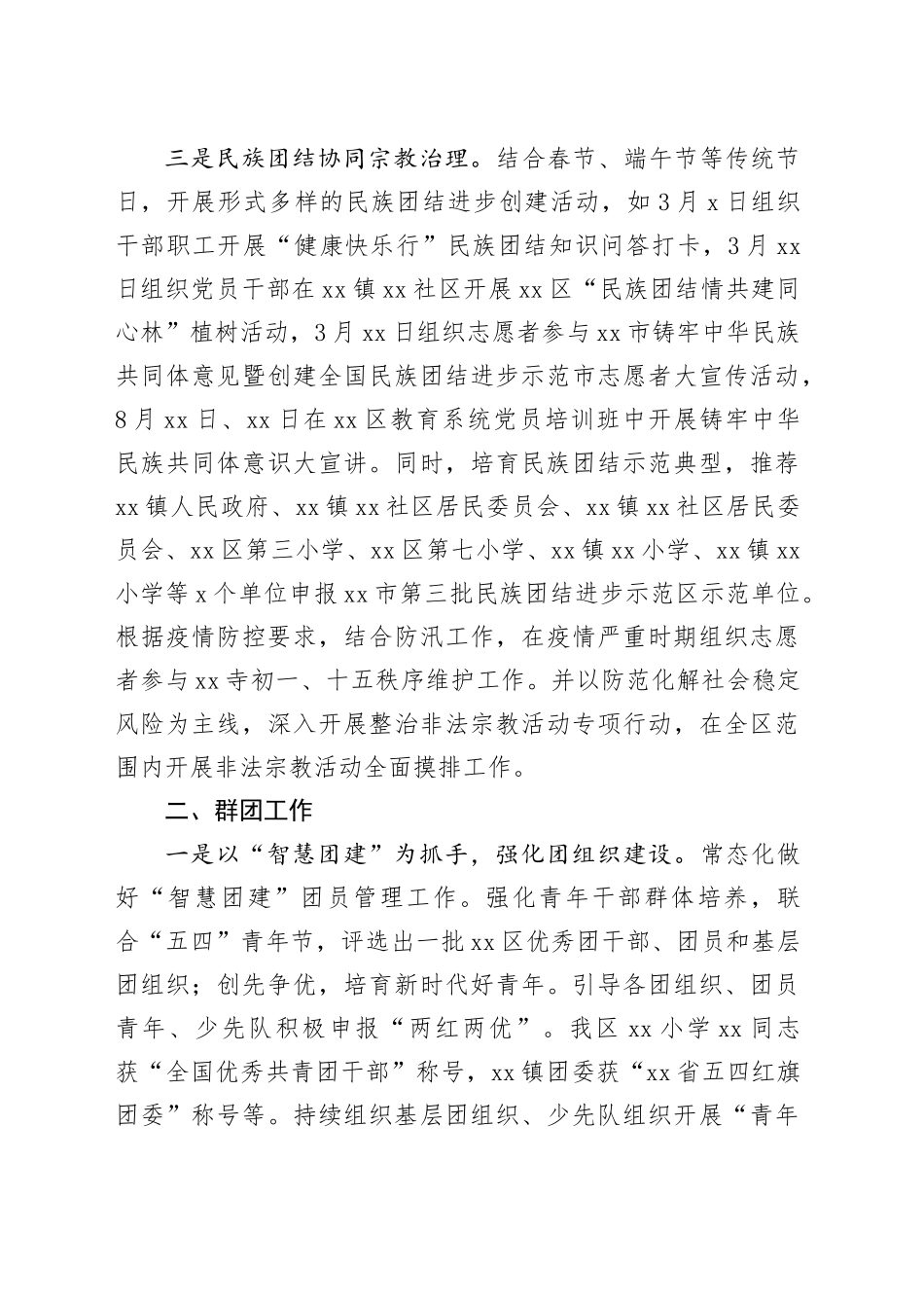 20XX年统战群团工作总结及下一步工作计划_第2页