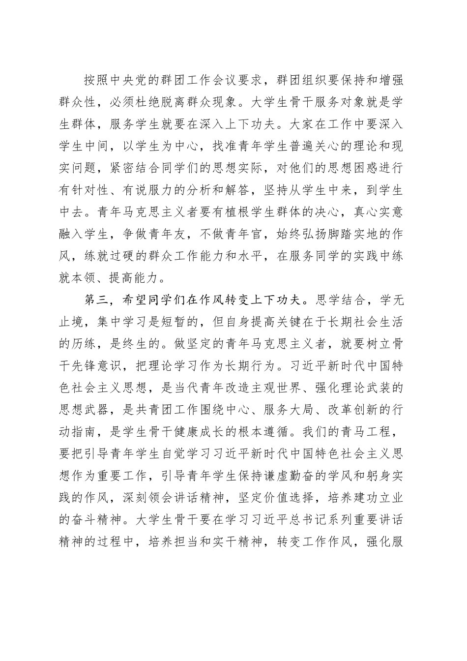 20xx年在青马工程开班仪式上的讲话_第2页