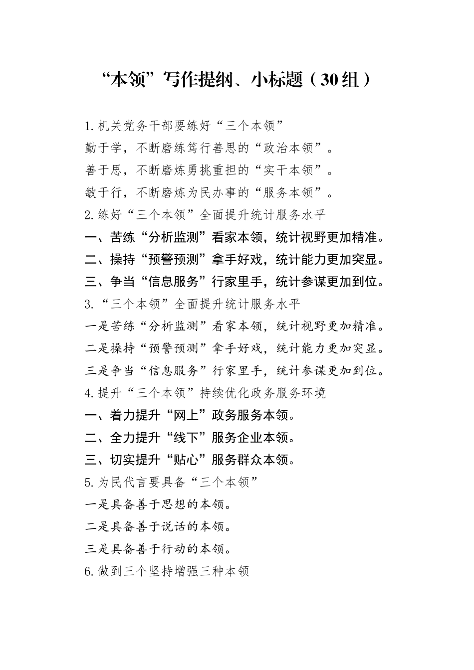 30组本领写作提纲小标题231122_第1页