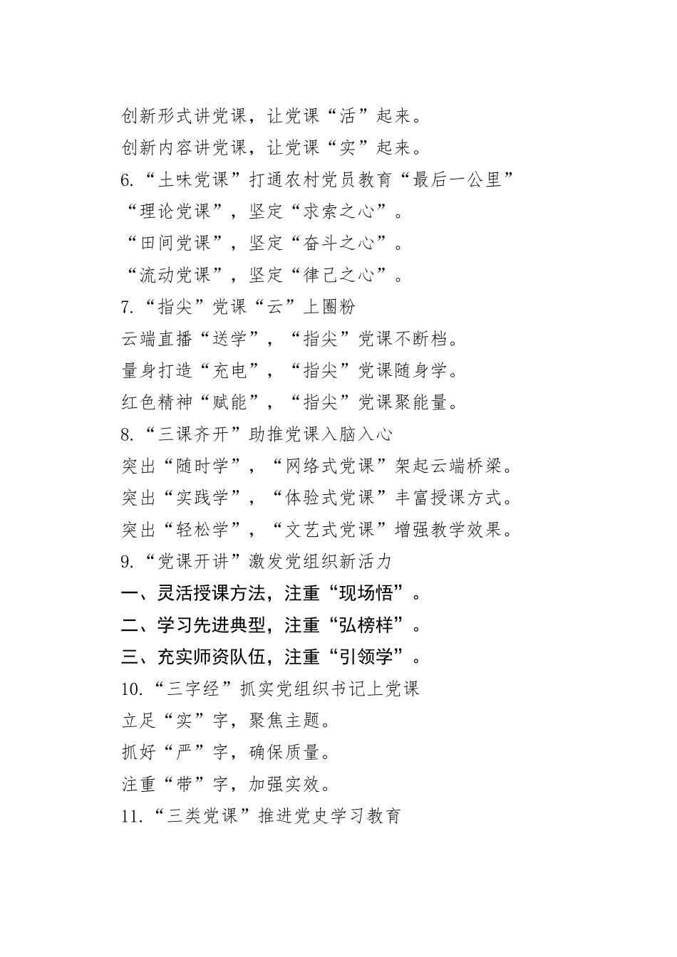 30组党课写作提纲小标题231120_第2页