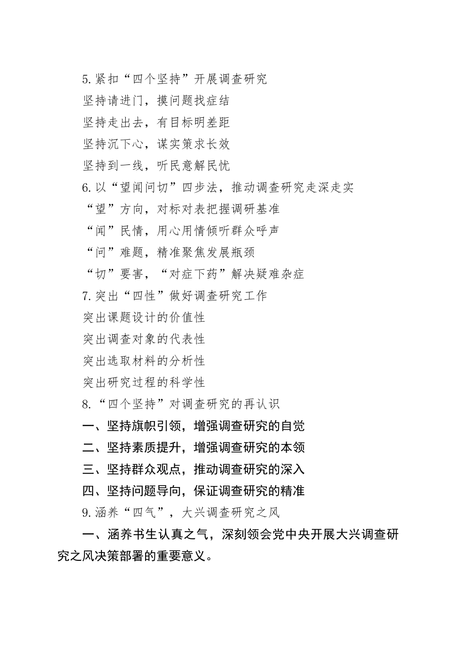 30组调查研究工作经验提纲小标题编号231023_第2页