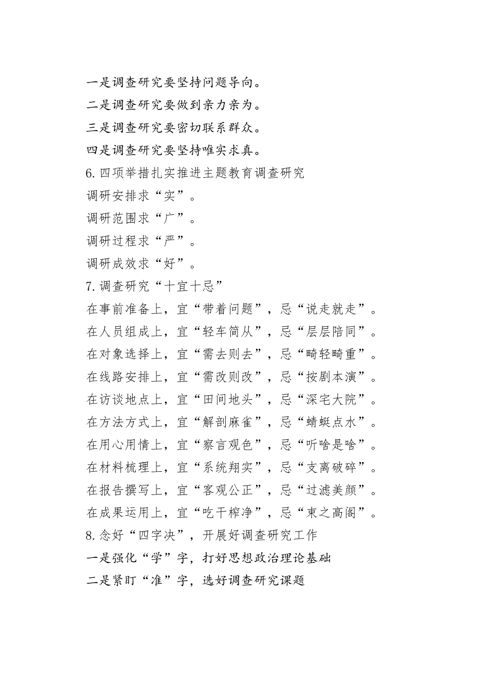 30组调查研究小标题提纲231018_第2页