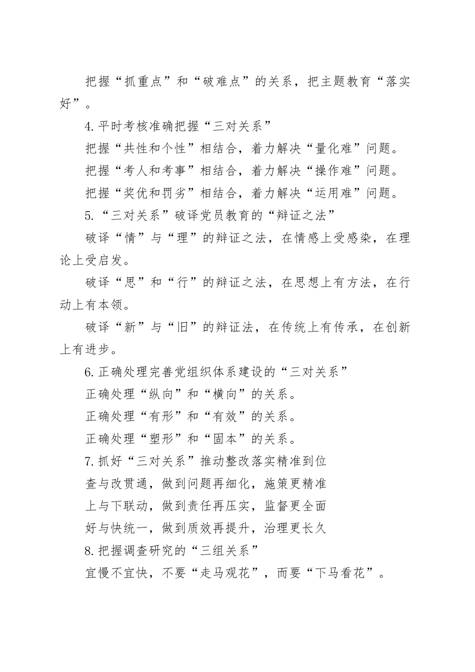 30组关系写作提纲小标题编号240110_第2页