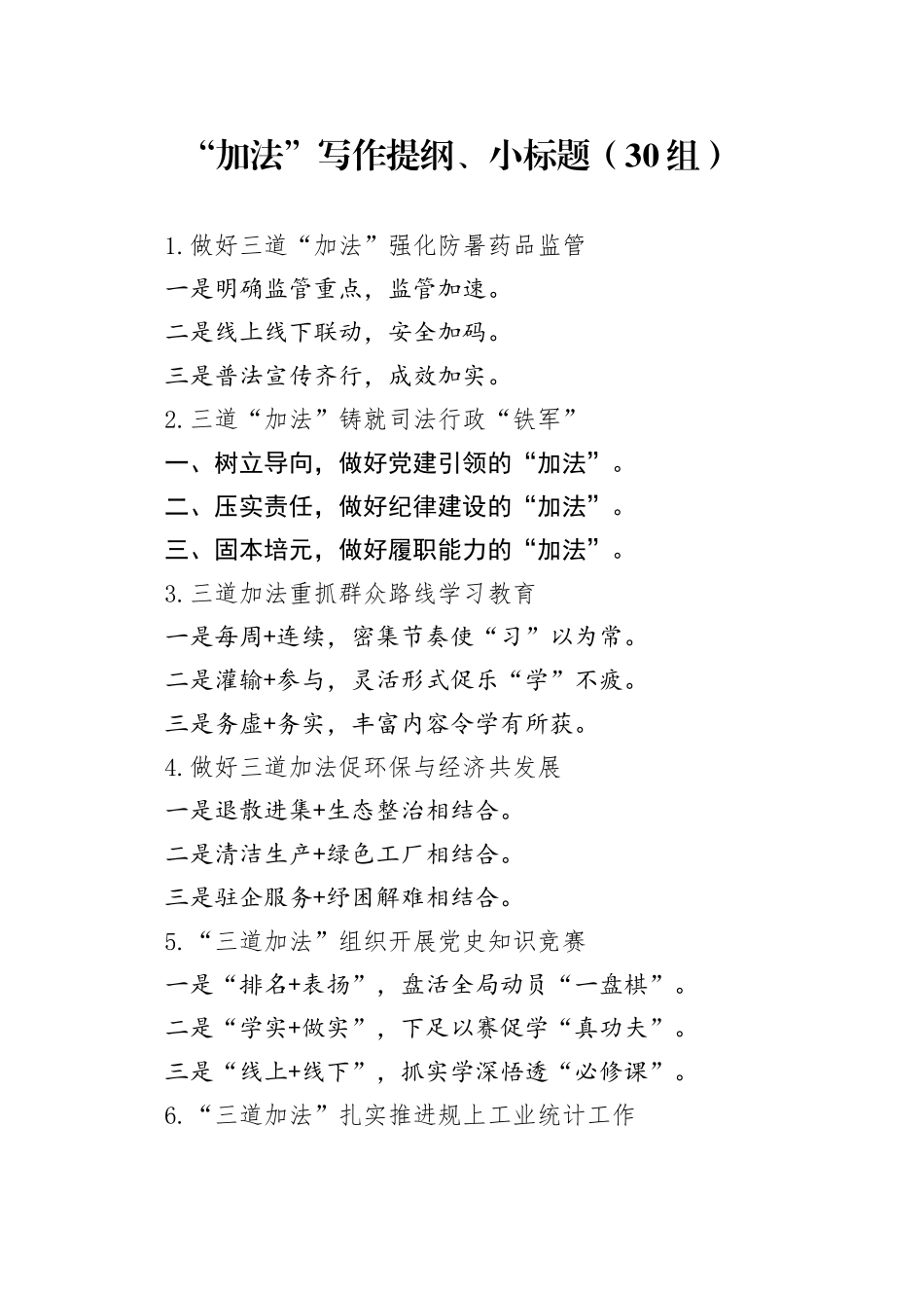 30组加法写作提纲小标题231124_第1页