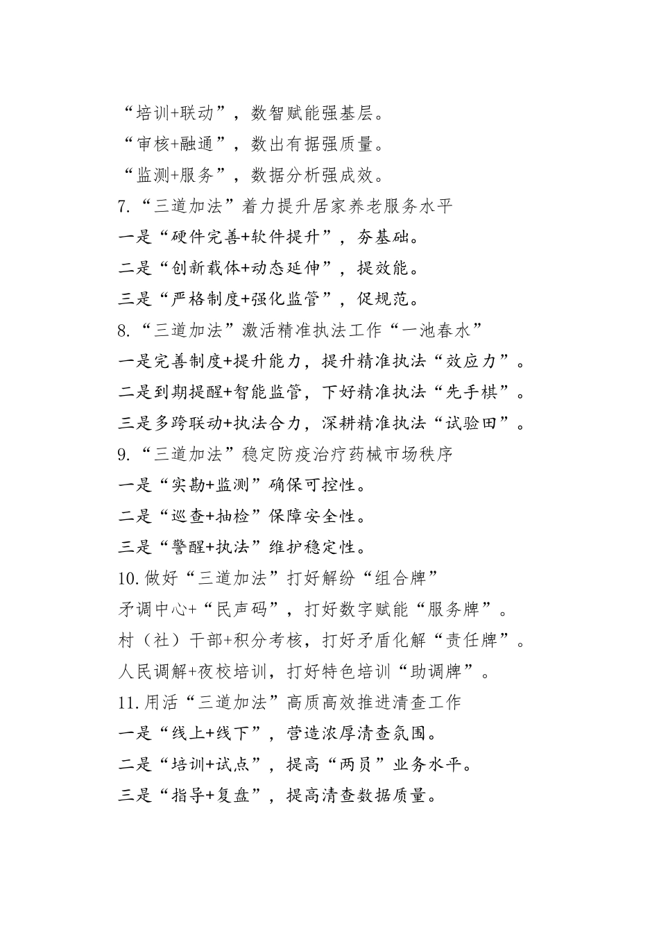 30组加法写作提纲小标题231124_第2页