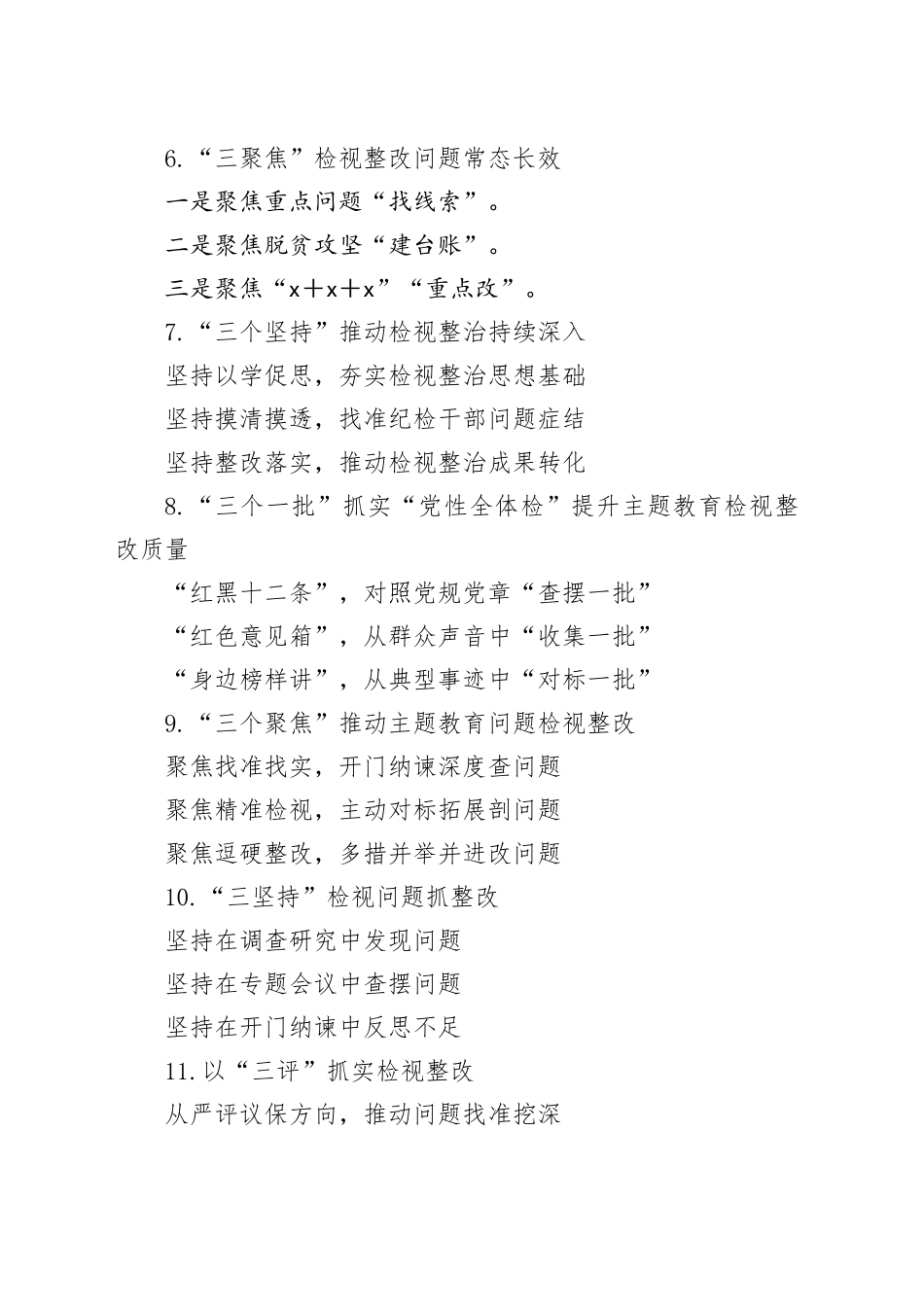 30组检视整改写作提纲小标题231115 （1）_第2页