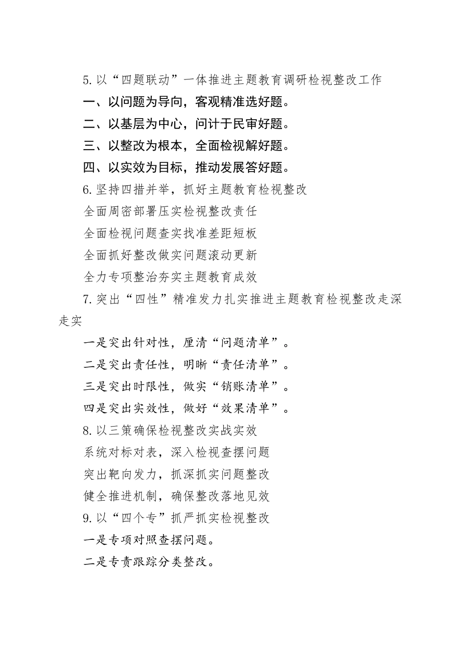 30组检视整改写作提纲小标题231117_第2页