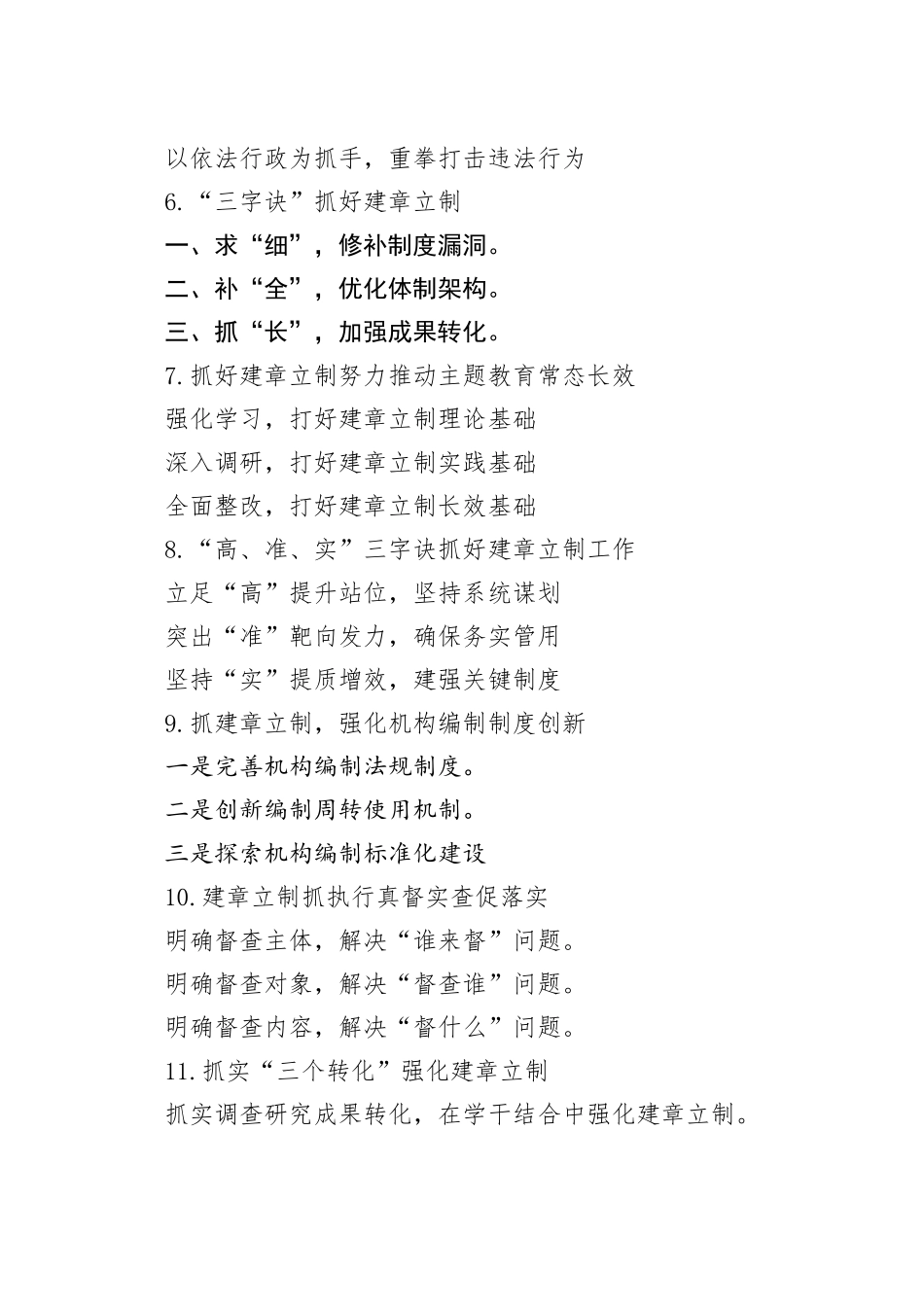 30组建章立制提纲小标题231027_第2页