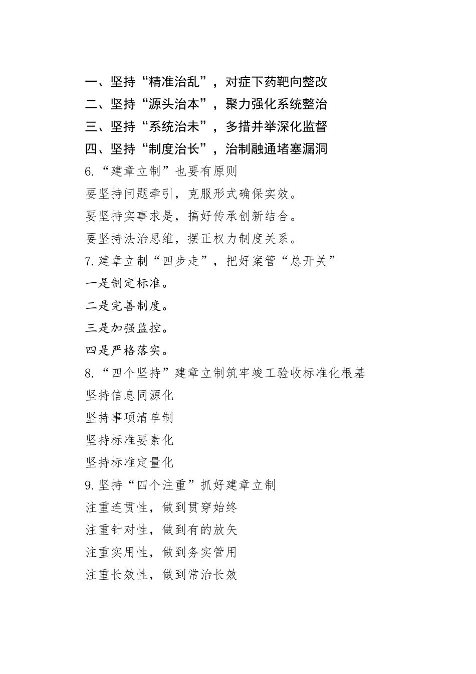 30组建章立制写作提纲小标题231101_第2页