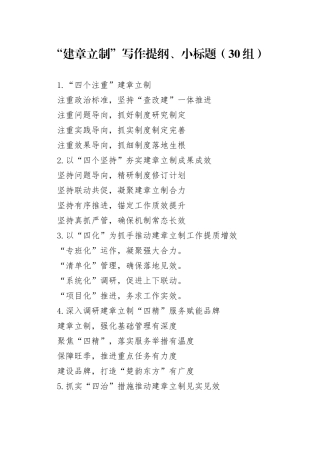 30组建章立制写作提纲小标题231101