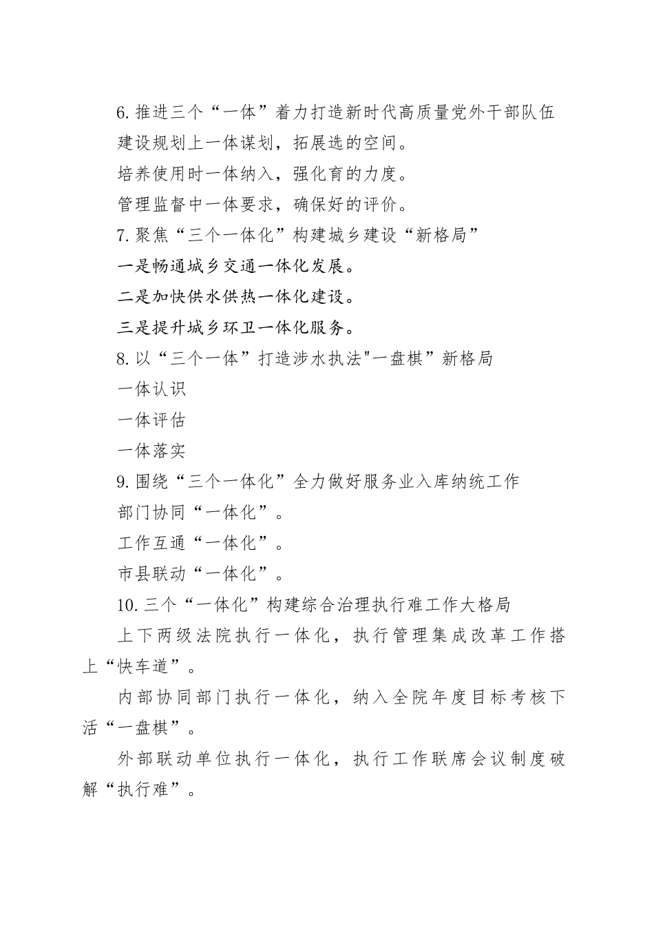 30组三个一体化写作提纲小标题231208_第2页