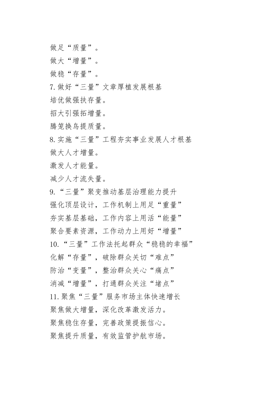 30组三量写作提纲小标题240105_第2页