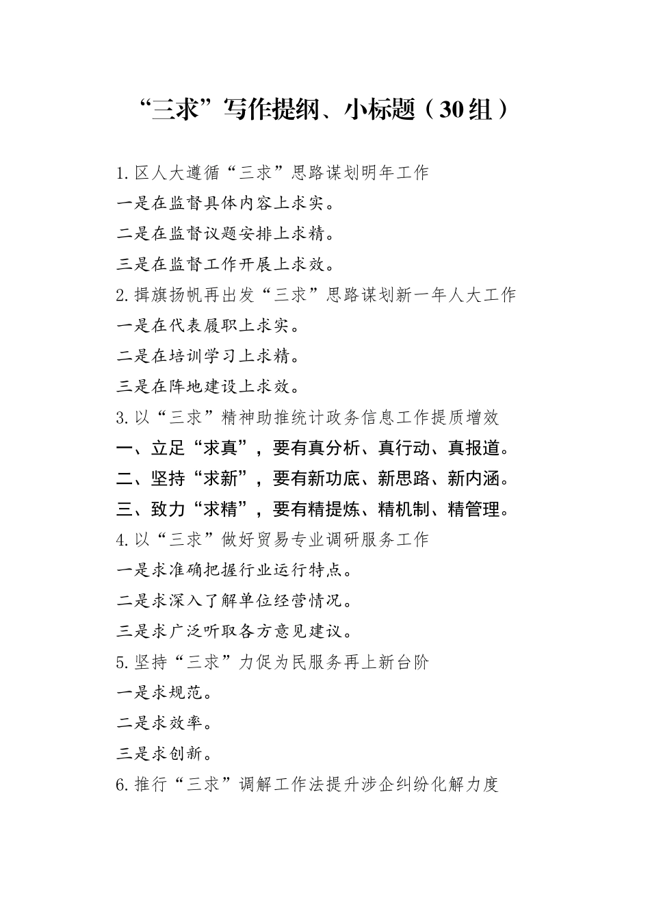 30组三求写作提纲小标题231201_第1页