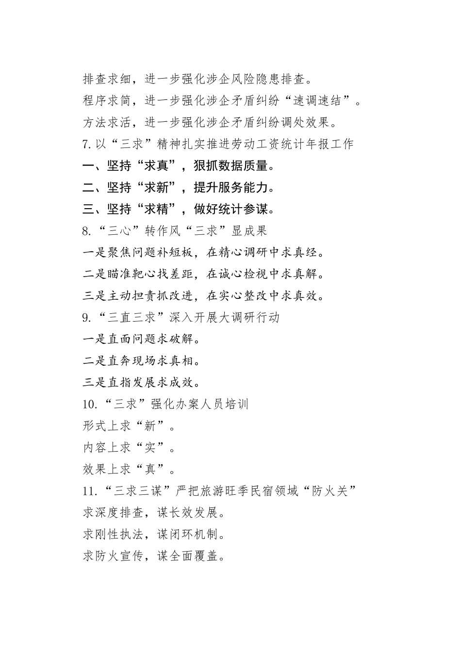 30组三求写作提纲小标题231201_第2页